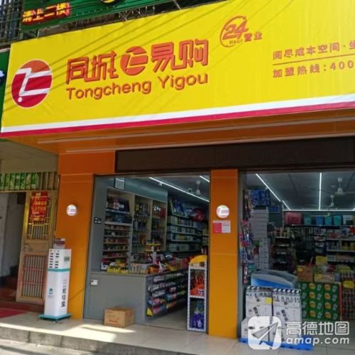 同城易购(书秀路店)