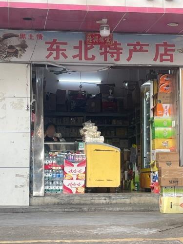 黑土情东北东北特产店