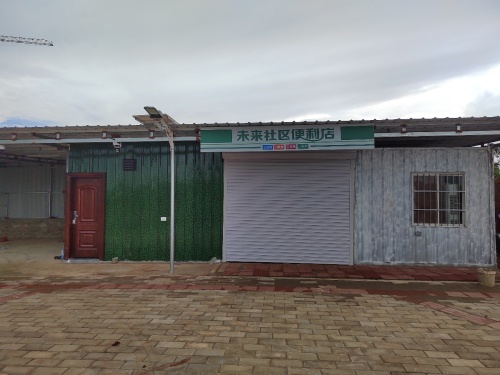 未来社区便利店