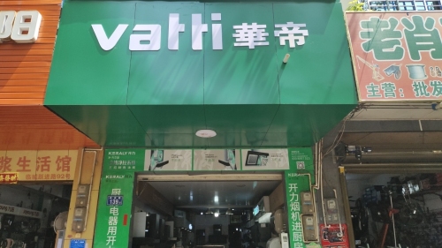 华帝(跃进路店)