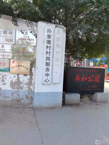 永和公园