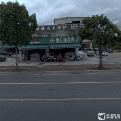 随心便利店(鹿城大道店)