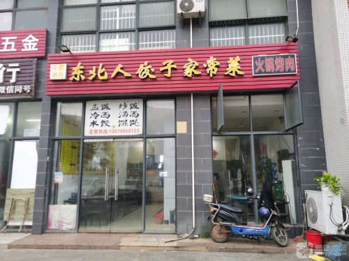 东北人饺子家常菜(南海佳园店)