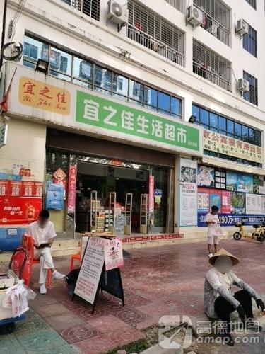 宜之佳生活超市(031分店)