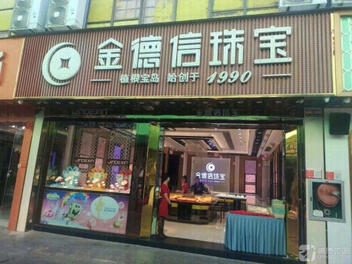 金德信珠宝(宏泉商业广场店)