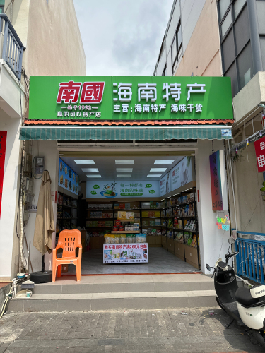 海南特产