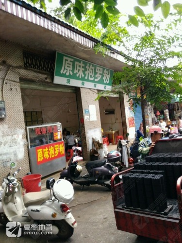 文昌抱罗粉(老市委店)