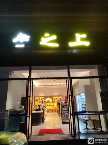 之上便利店(衢州之上衢江全季酒店)
