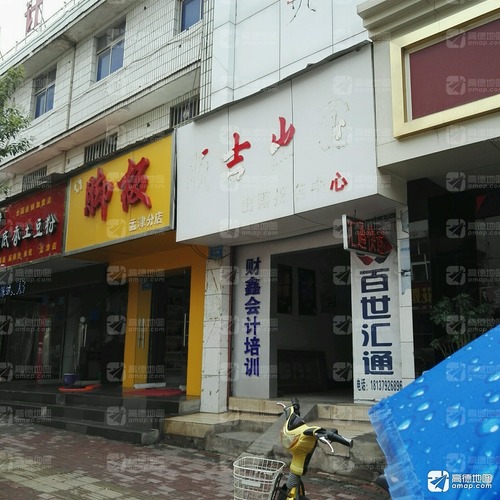 百世汇通(小浪底大道店)