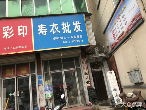 寿衣批发