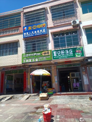 覃记粉汤店