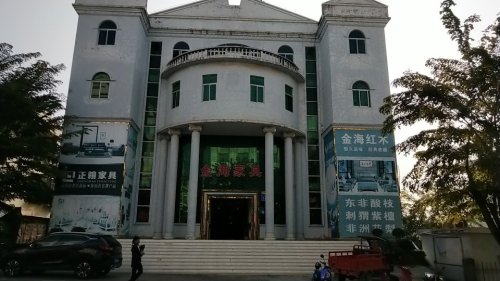 金海家具