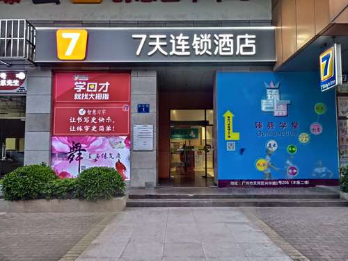7天连锁酒店(广州天河燕塘天平架地铁站店)的第3张图片的图片资料
