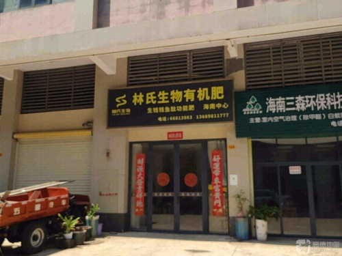 林氏生物海南中心