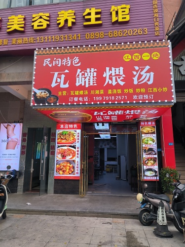 江西瓦罐煨汤(万花坊店)