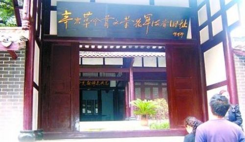 荣县军政府旧址