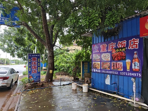 重庆饭店