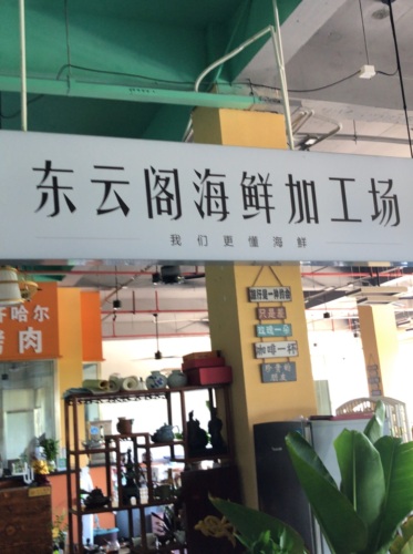海鲜坊(三亚湾·龙兴海鲜广场店)