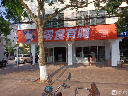 零食有鸣批发超市(潭牛大道店)