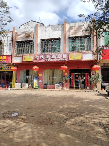 欣雅楼湘菜馆