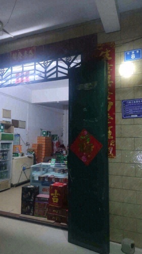 红跃商行