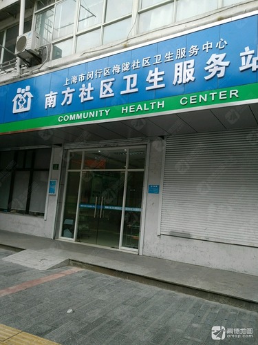 上海市闵行区梅陇社区卫生服务中心