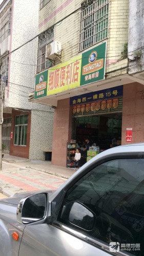 翔顺便利店