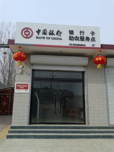 中国银行助农服务站(神星村)
