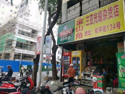 金山角三亚光耀杂货店(和平街店)