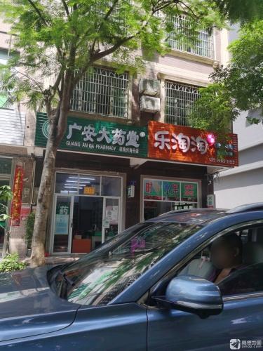 乐淘淘优选(万特广场店)