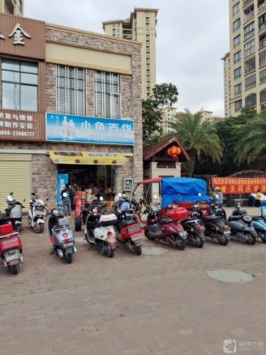 小鱼百货(亚澜湾店)