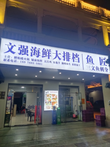 文强海鲜大排档·鱼匠三文鱼刺身