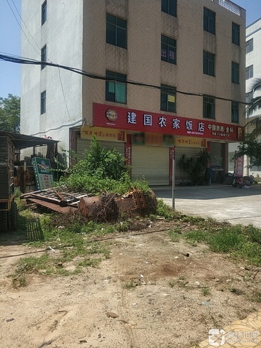 建国农家饭店(椰林路店)