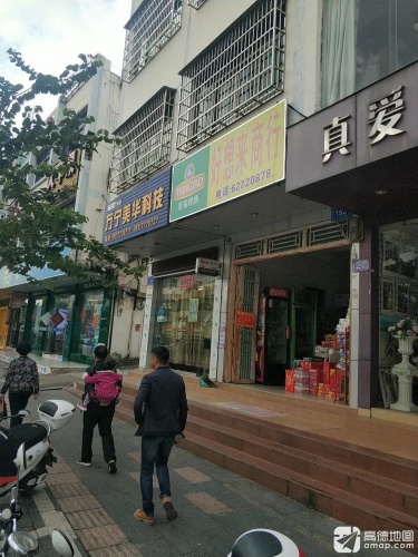 好想来商行