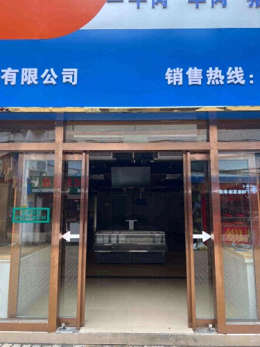 极地寒牛双汇生鲜(荣昌商城小区店)