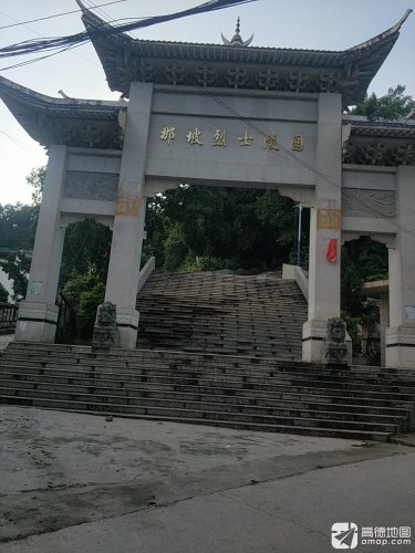 那坡烈士陵园