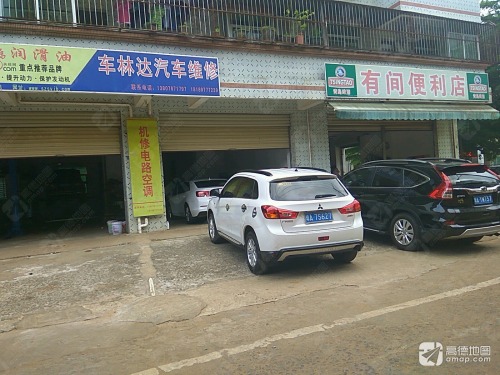 有间便利店(老墟东街店)