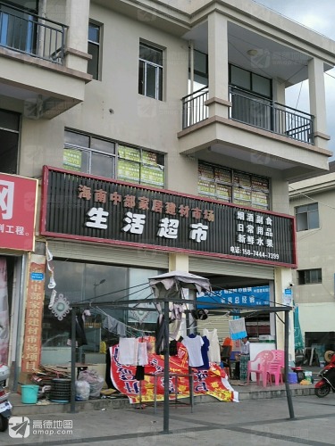 生活超市