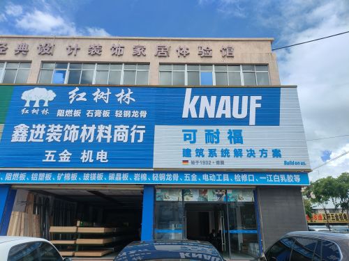 可耐福三亚津海建材市场运营中心
