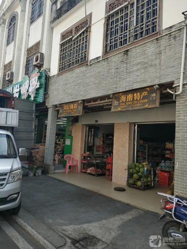 吴记商店(博鳌店)