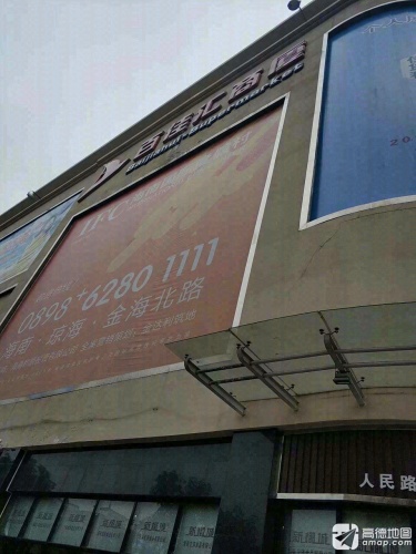 百佳汇商厦