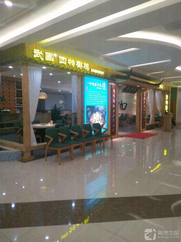 武国·四物椰鸡连锁餐厅(居然之家店)