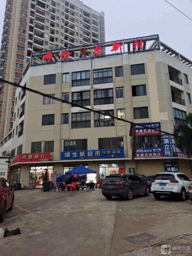 顺生新超市(学府广场店)