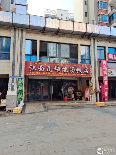 江西瓦罐煨汤饭店(海南生态软件园明月居小区店)