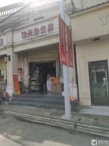 晓兴杂货店