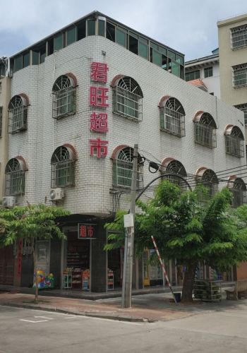 君旺超市