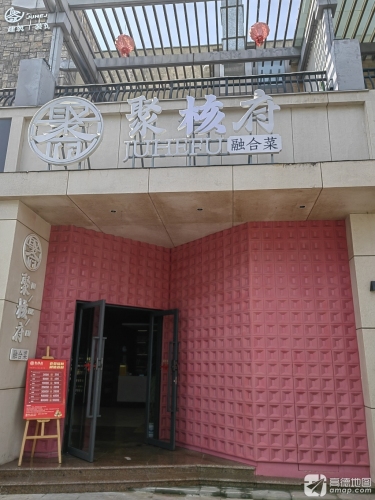 聚核府粤菜·海鲜(清水湾店)