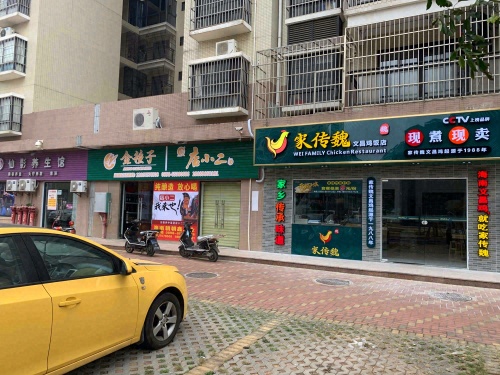 家传魏文昌鸡饭店(仙桥店)