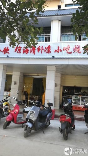 琼海清补凉店(牙叉南路店)