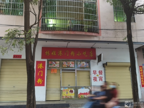 林姐港门粉(市仔村店)